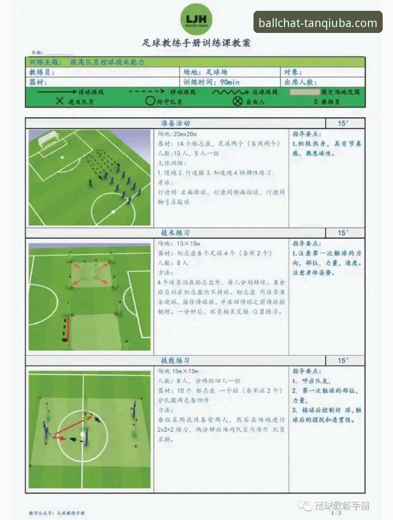 揭秘谈球吧足球分析：如何用数据思维提升你的观赛体验