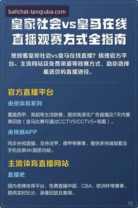 谈球吧体育平台vs传统观赛方式：哪个更适合你？全面对比