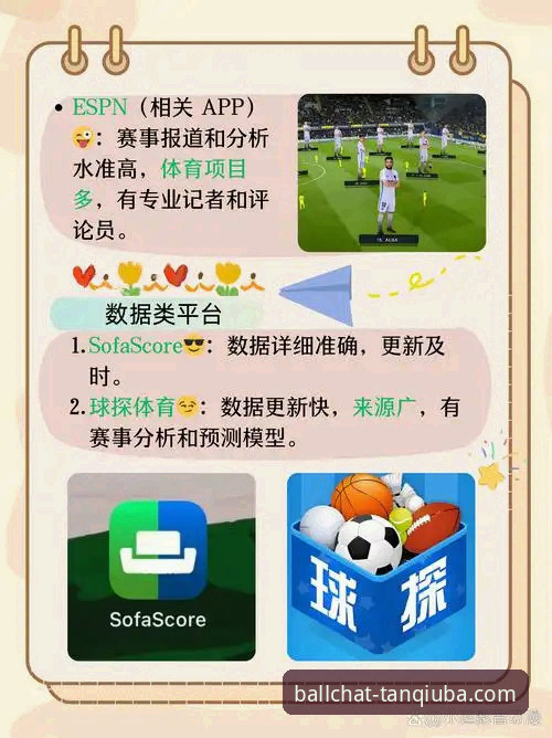 谈球吧体育平台APP下载与安装完整指南：从官网入口到畅享赛事